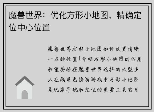 魔兽世界：优化方形小地图，精确定位中心位置
