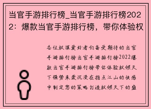 当官手游排行榜_当官手游排行榜2022：爆款当官手游排行榜，带你体验权倾天下